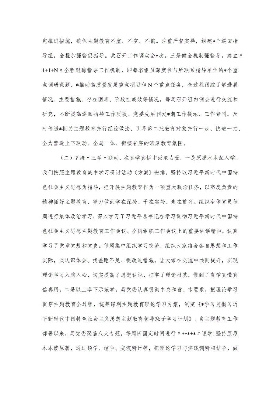 关于学思想、强党性主题教育自查自纠情况报告.docx_第2页