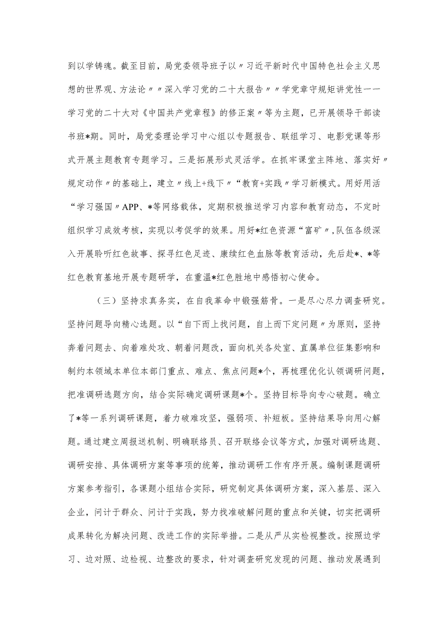 关于学思想、强党性主题教育自查自纠情况报告.docx_第3页