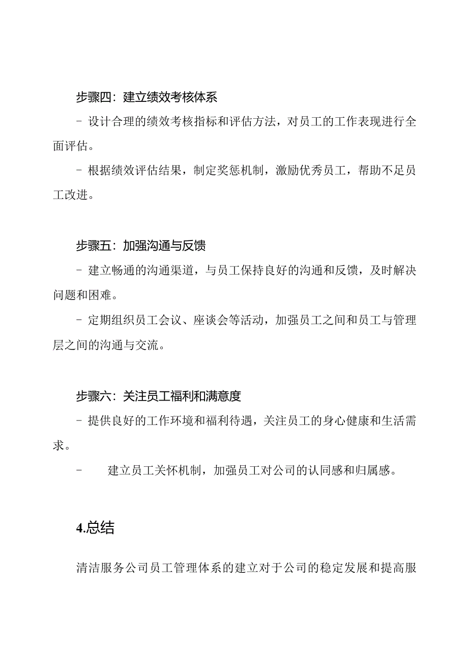 清洁服务公司员工管理体系.docx_第3页