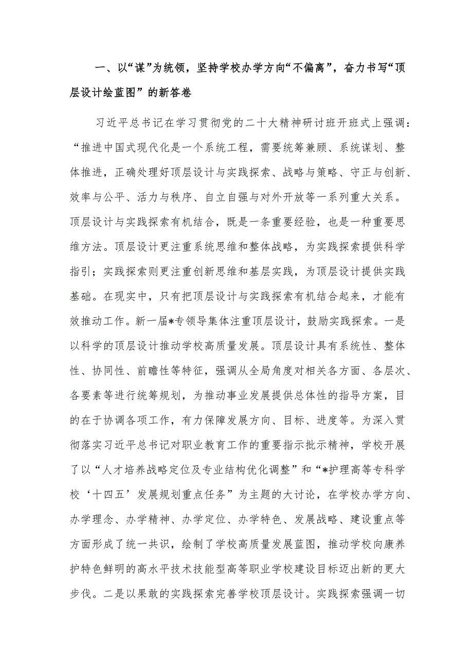 学习在党委理论中心组“关于加快发展新质生产力扎实推进高质量发展”讲话精神专题会议上的讲话范文.docx_第2页