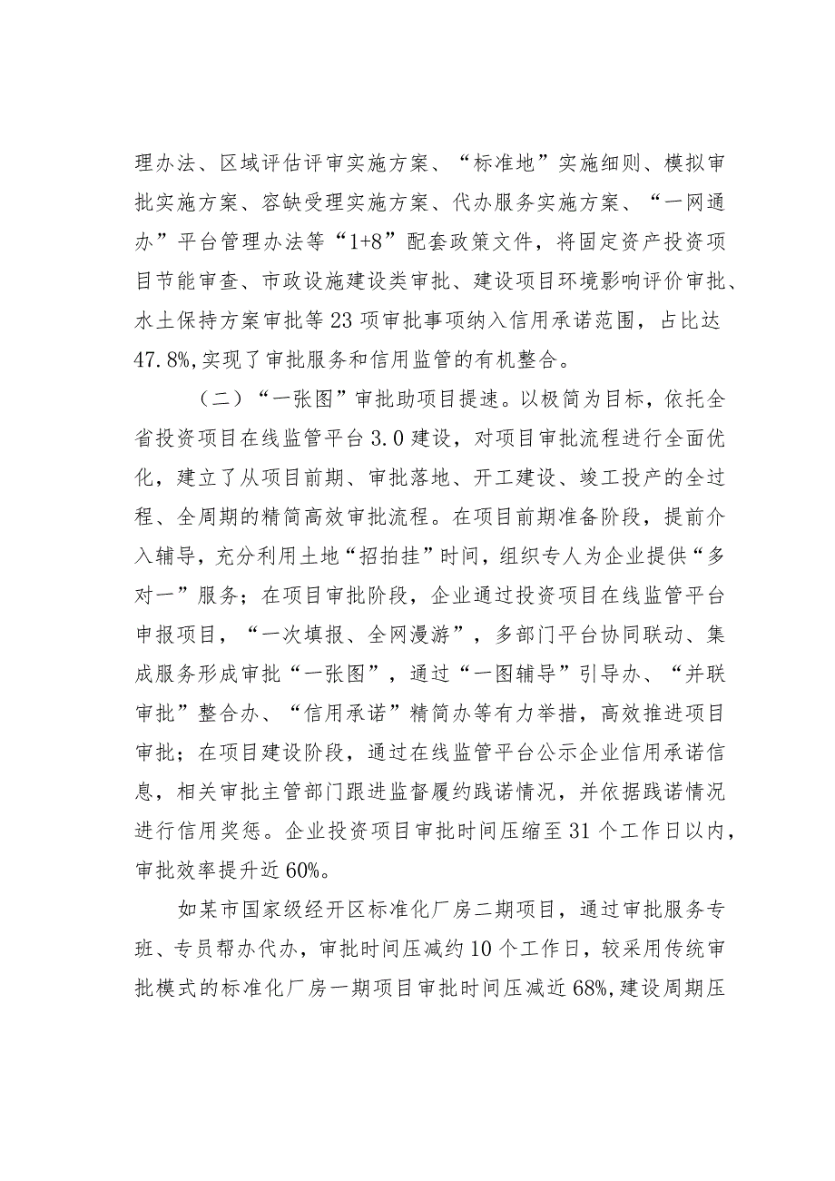 某某市“信用承诺制＋标准地＋帮代办＋信易贷”综合改革情况的调研报告.docx_第2页