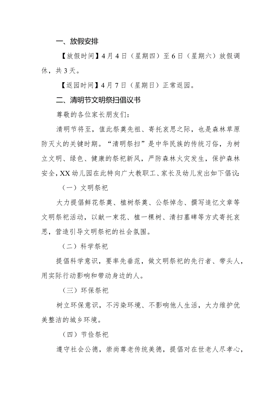 2024年清明节幼儿园放假通知及温馨提示告家长书七篇.docx_第3页