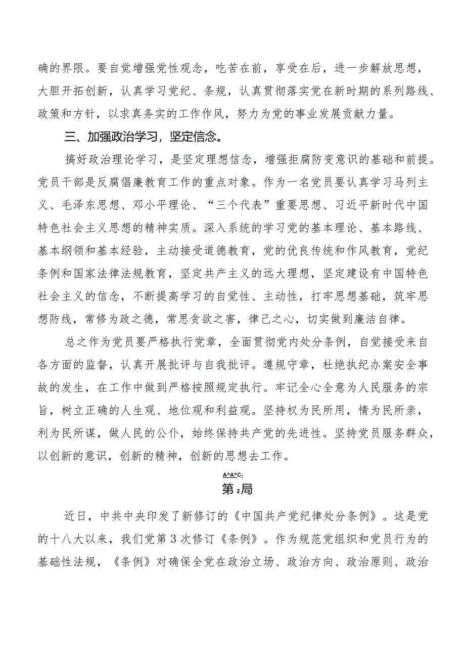 （八篇）2024年度版《中国共产党纪律处分条例》研讨材料、学习心得.docx_第2页