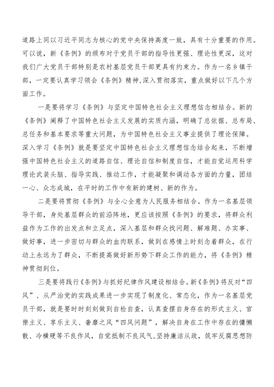 （八篇）2024年度版《中国共产党纪律处分条例》研讨材料、学习心得.docx_第3页