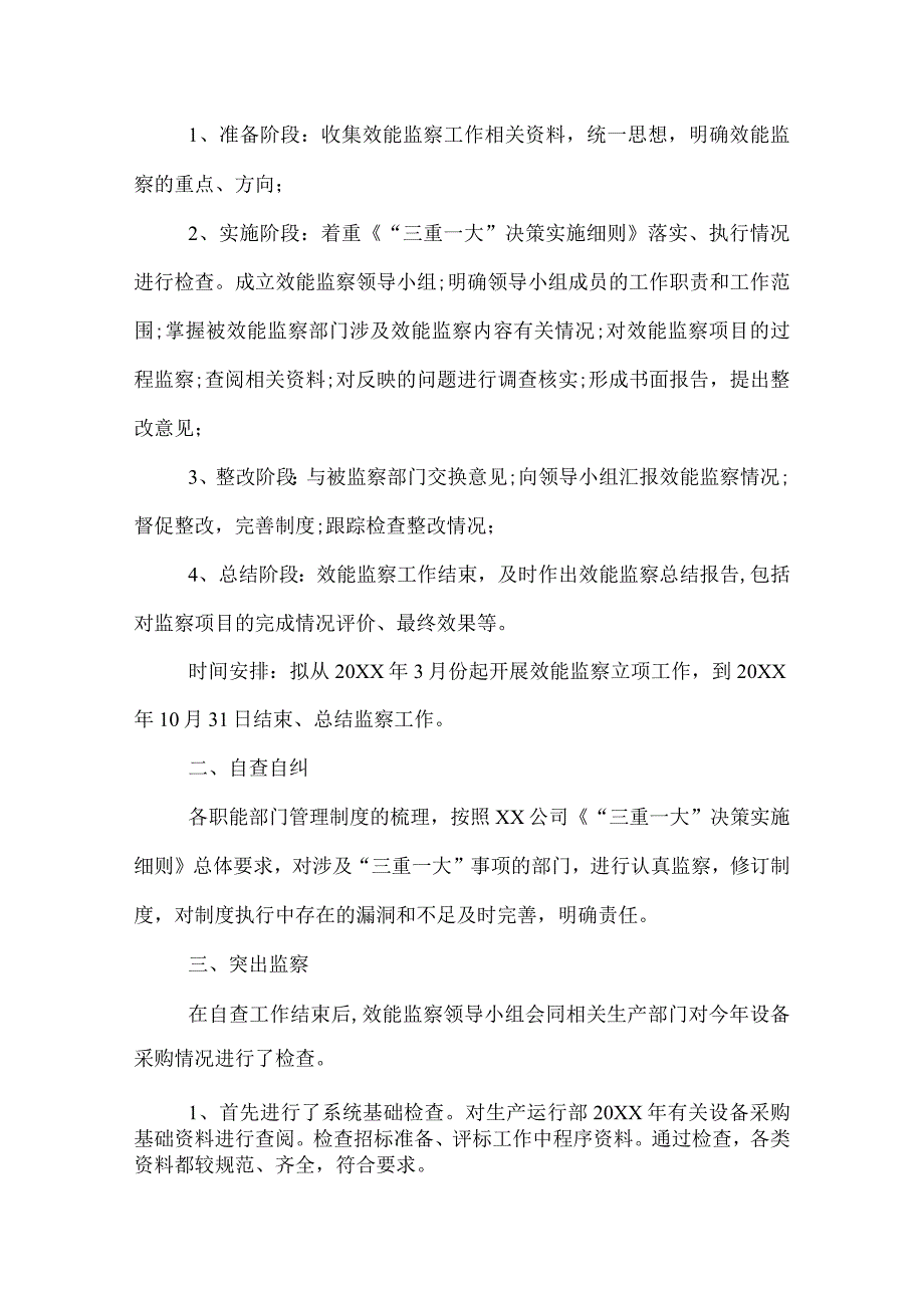 2022效能监察年终工作总结.docx_第2页