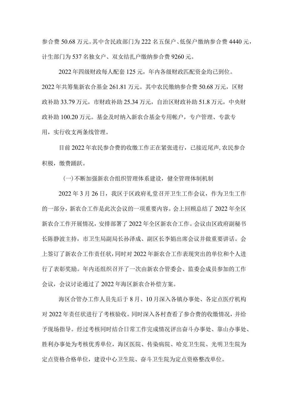 2022新农合工作总结.docx_第2页