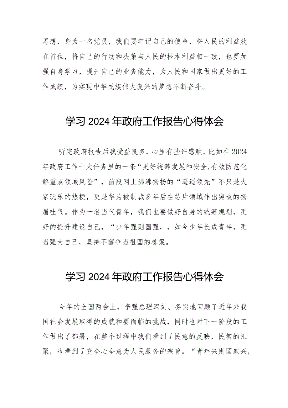 2024年两会政府工作报告的心得体会二十篇.docx_第3页