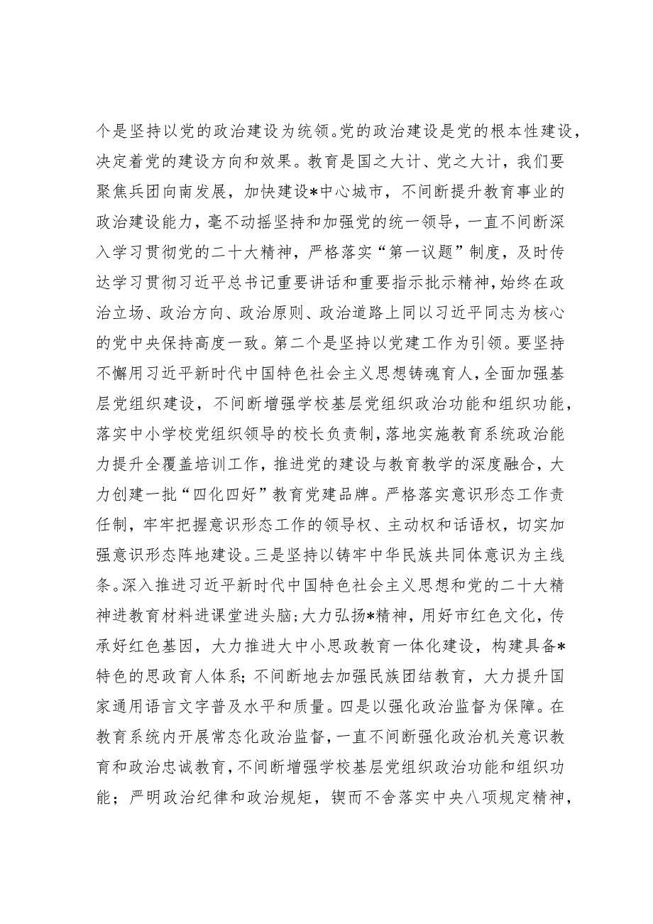 市长在市2024年教育工作会议暨教育高质量发展会议上的讲话.docx_第3页