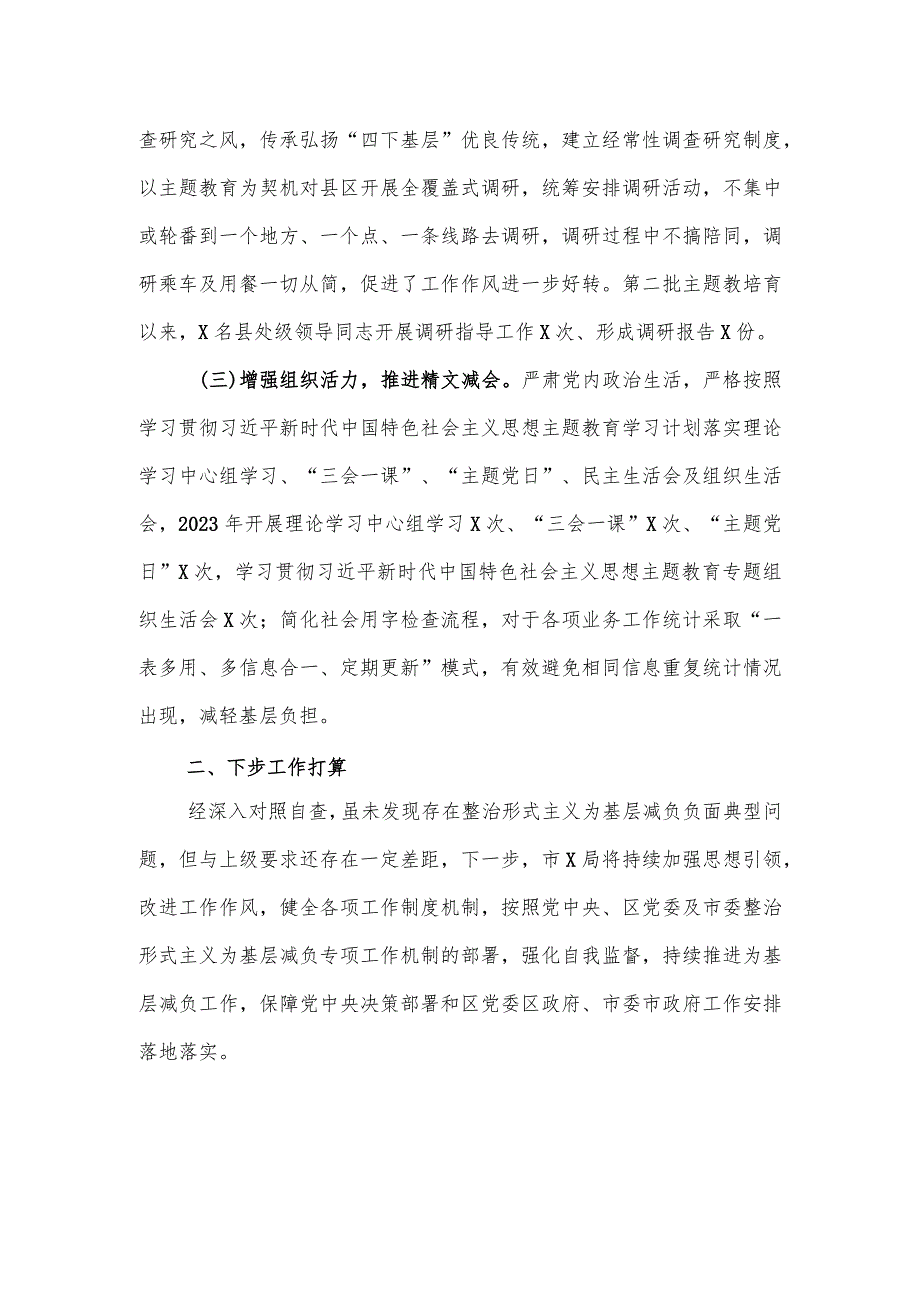 2024年机关整治形式主义为基层减负自查自纠工作报告.docx_第3页