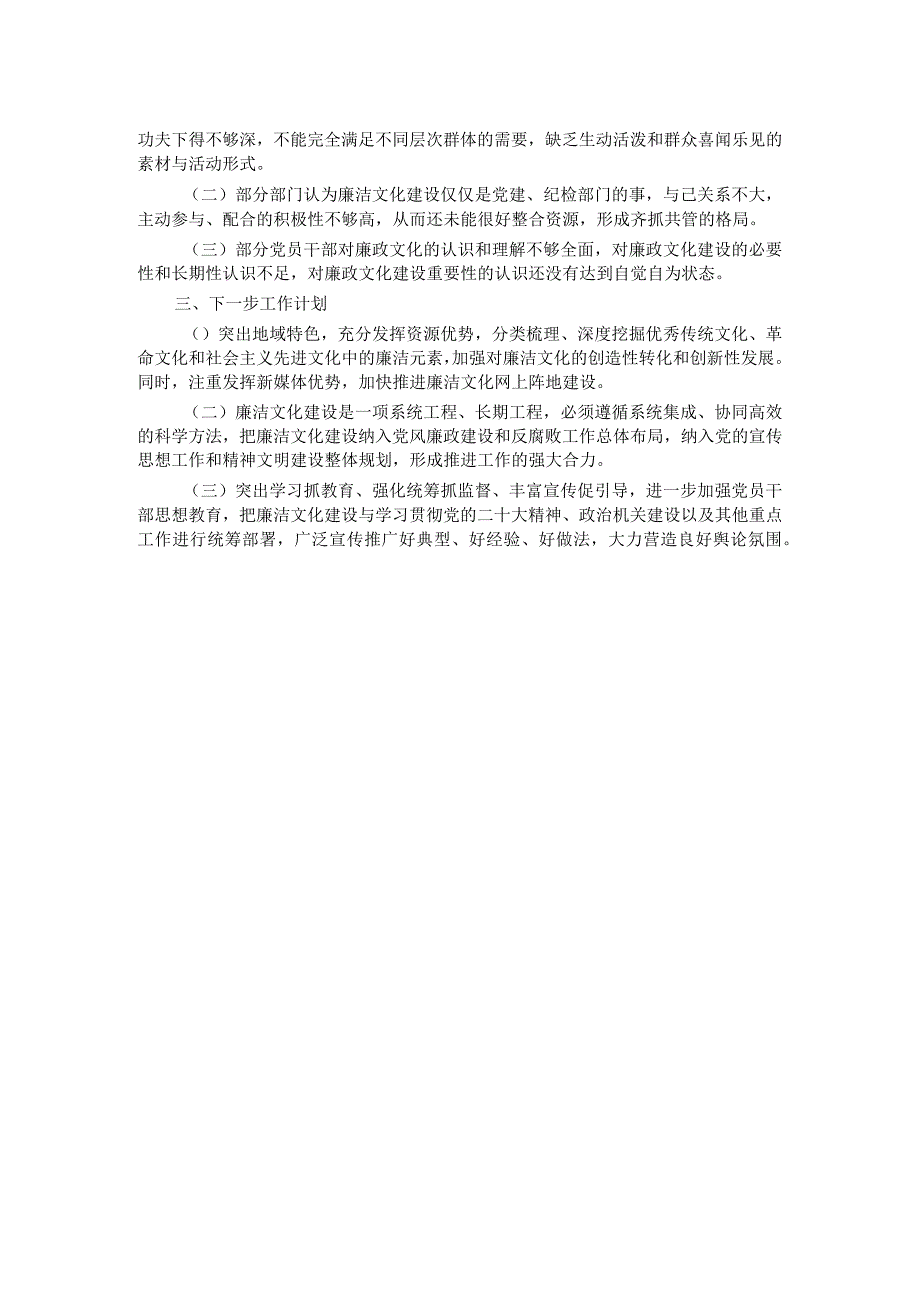 2023年廉洁文化建设工作总结.docx_第2页