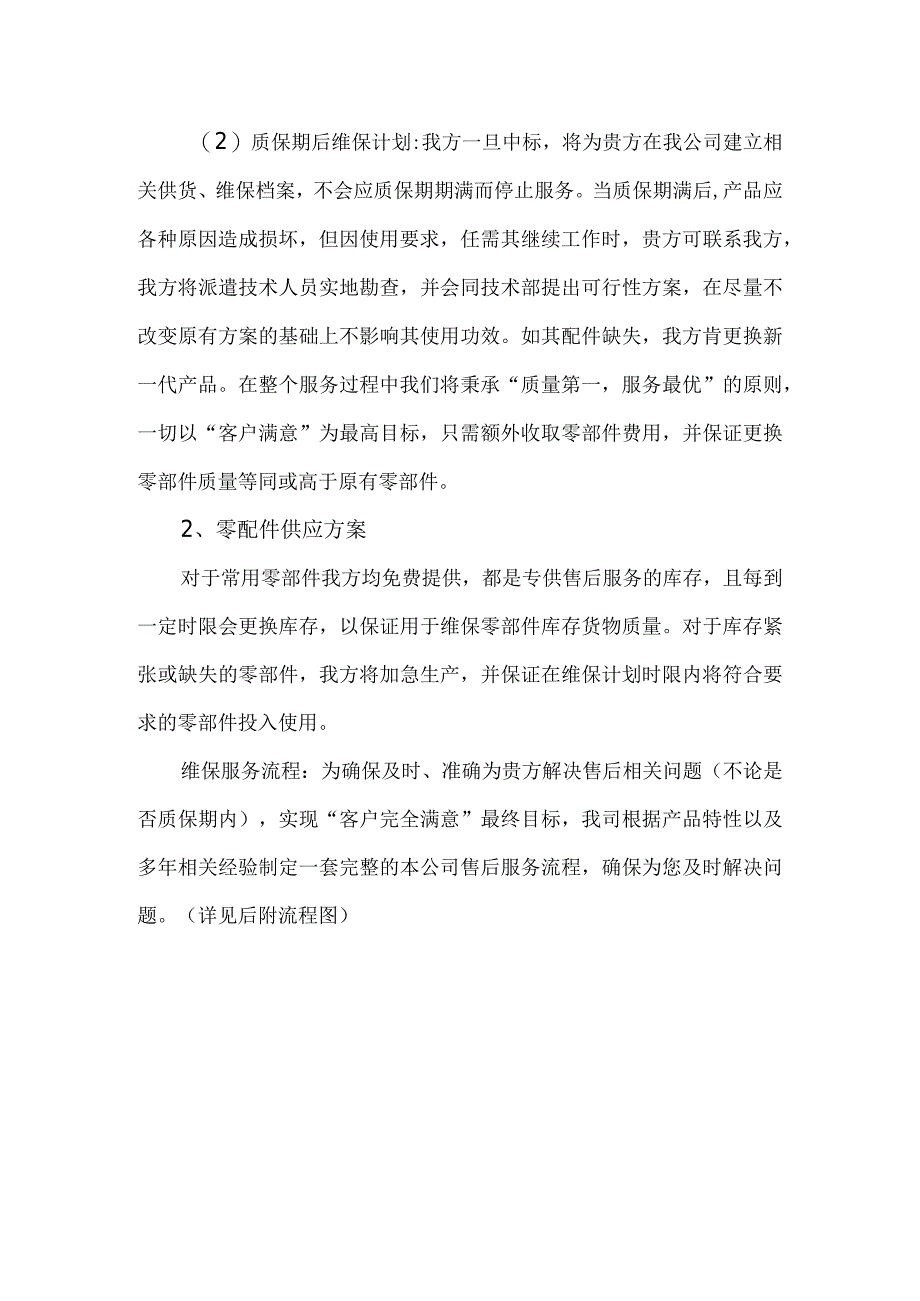 XX工程给水、通风及电气系统抗震支吊架服务方案（2024年XX机电设备有限公司）.docx_第2页