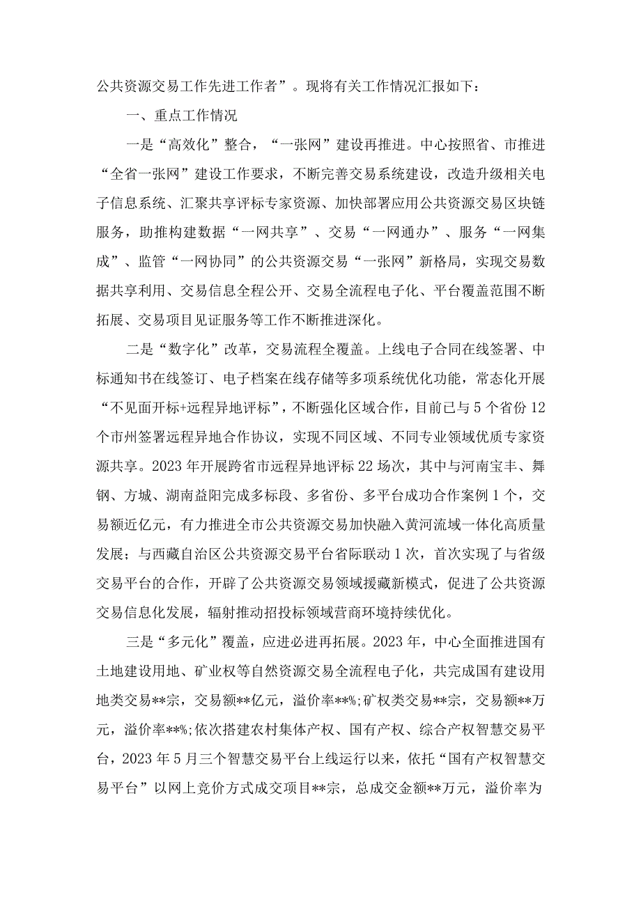 公共资源交易中心工作总结.docx_第2页