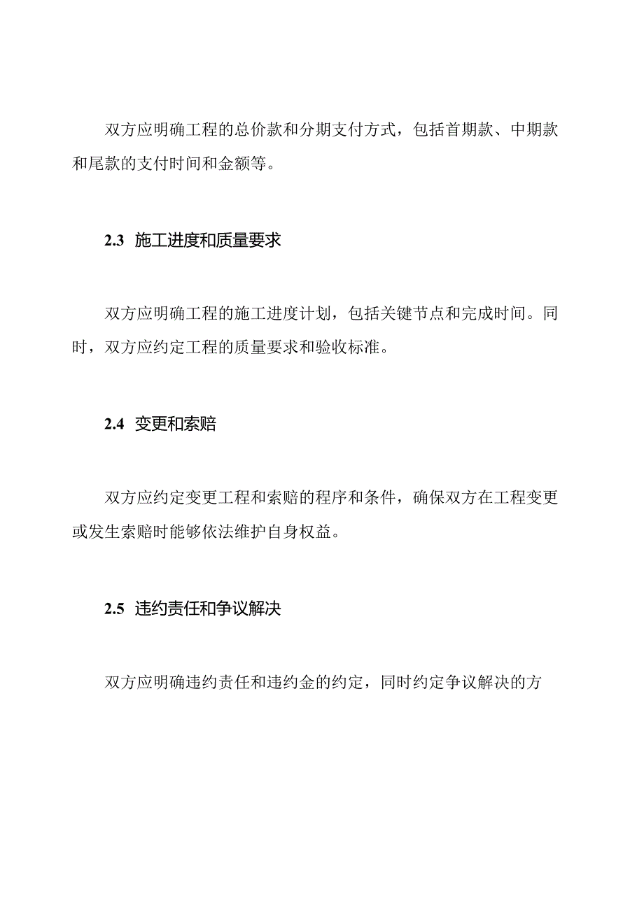 完备的工程施工协议书.docx_第2页