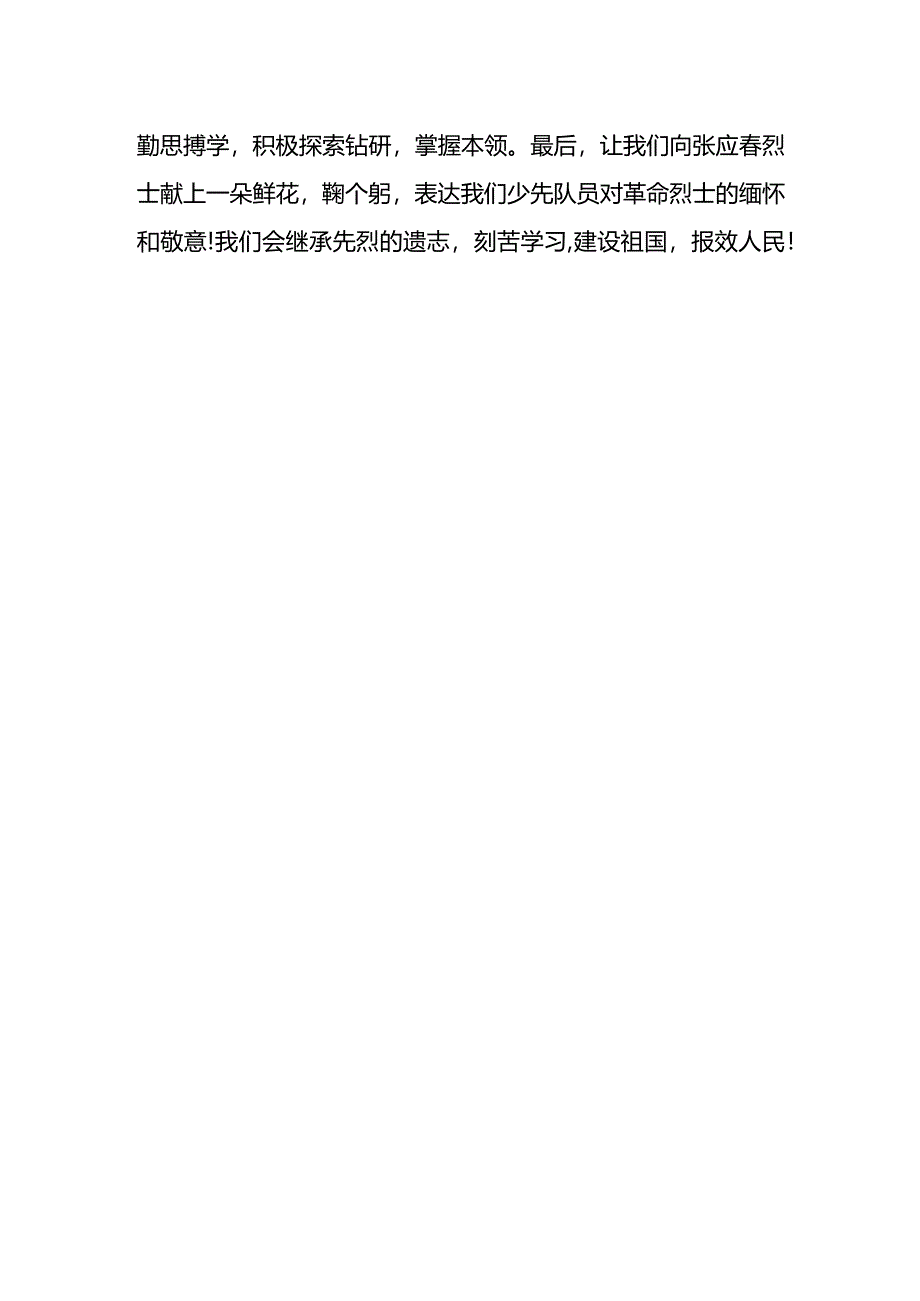 校园清明节烈士扫墓发言稿.docx_第2页