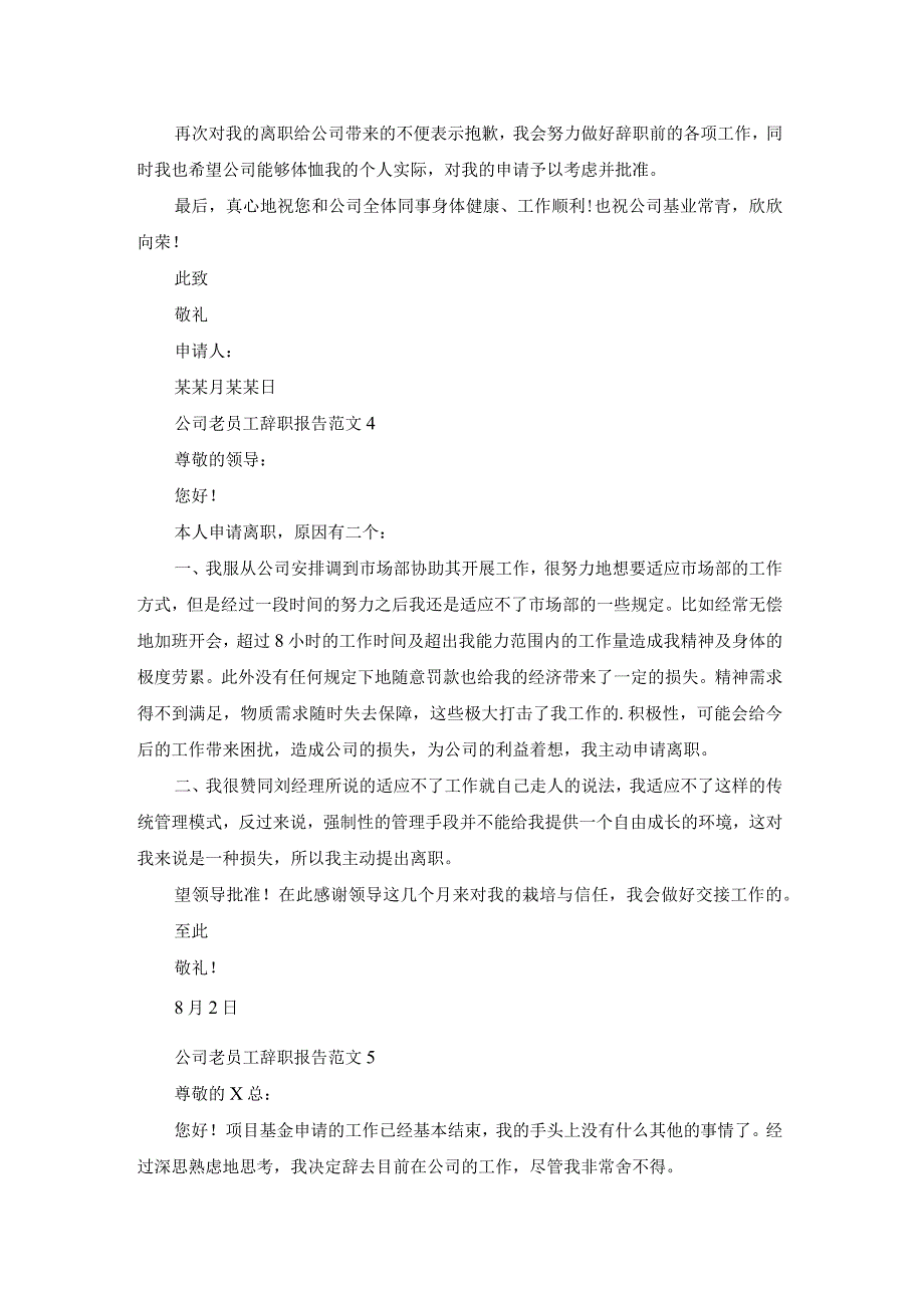 公司老员工辞职报告范文.docx_第3页