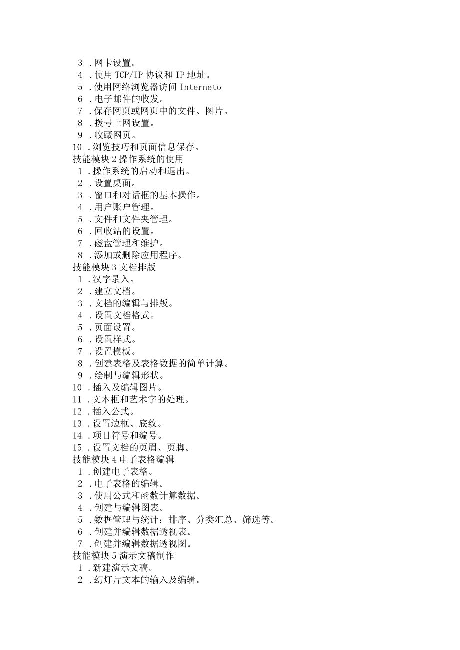 71-1计算机网络类专业技能操作考试大纲.docx_第2页