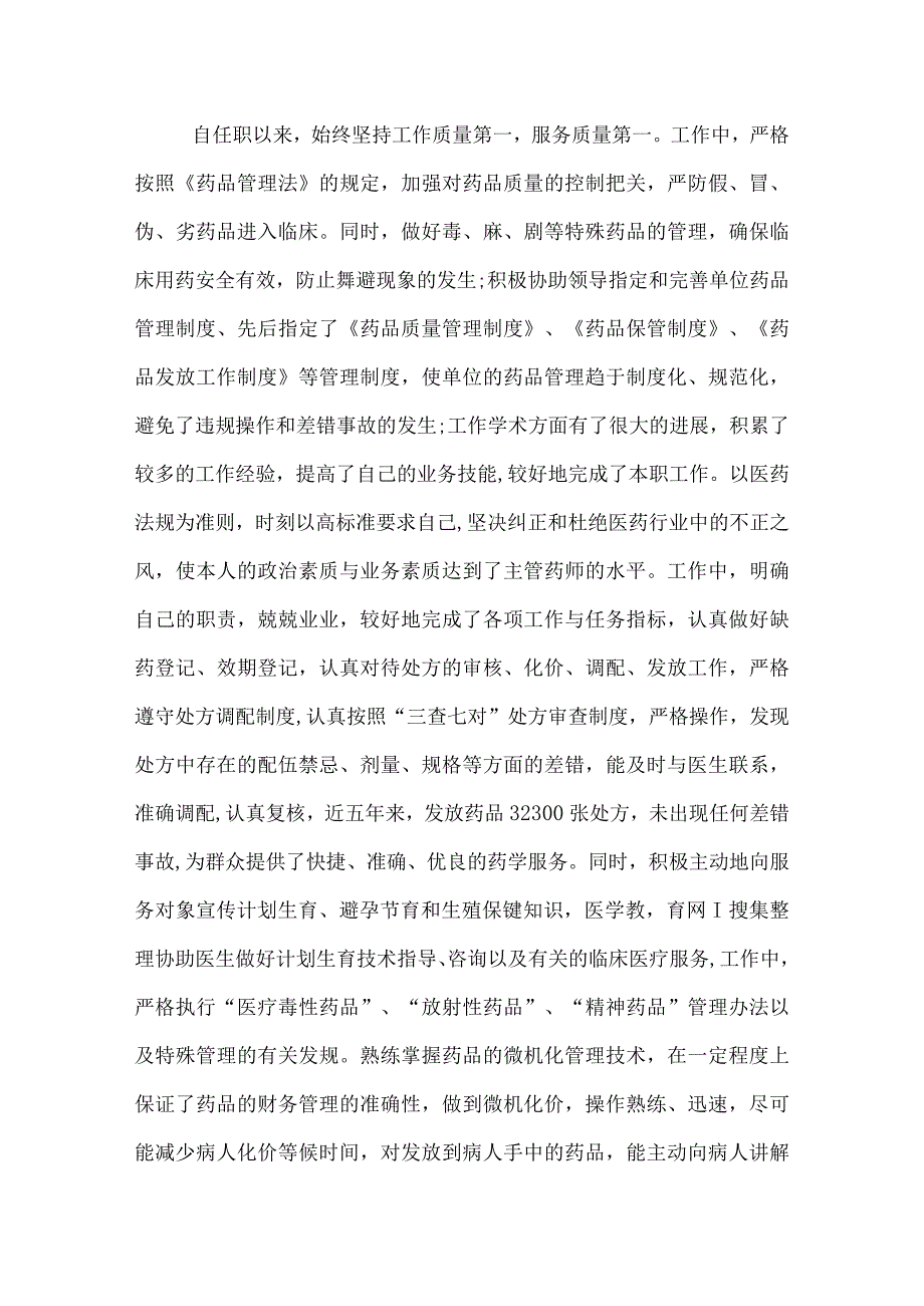 药剂师年终工作总结.docx_第3页