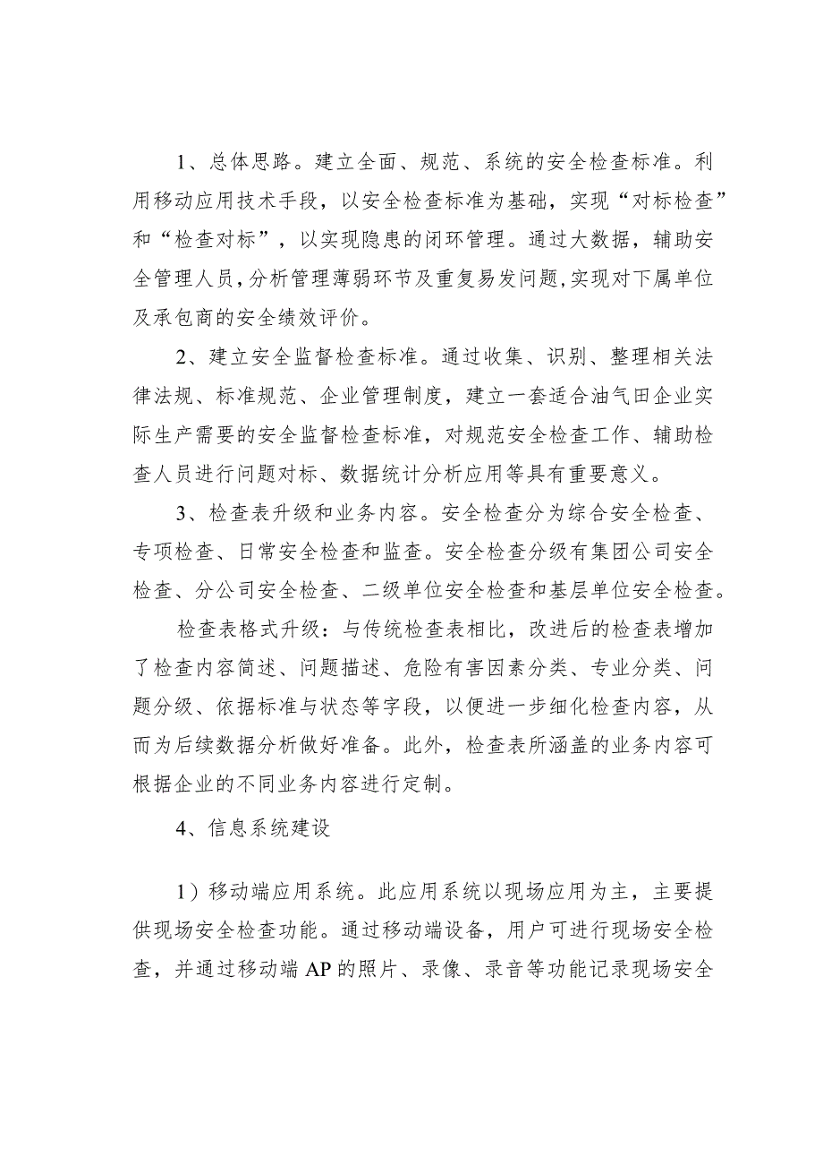 创新油气田企业安全监督检查管理模式.docx_第2页