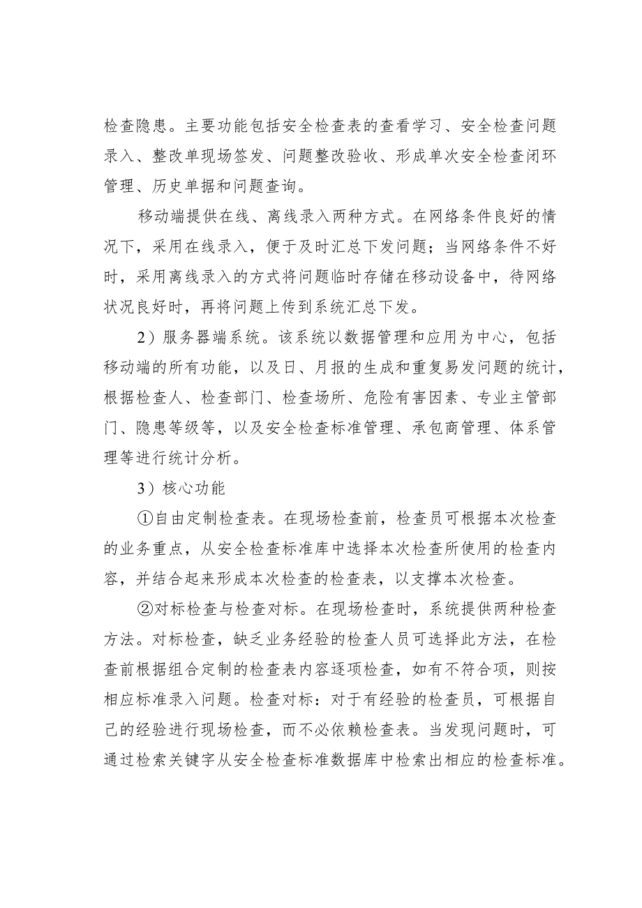 创新油气田企业安全监督检查管理模式.docx_第3页