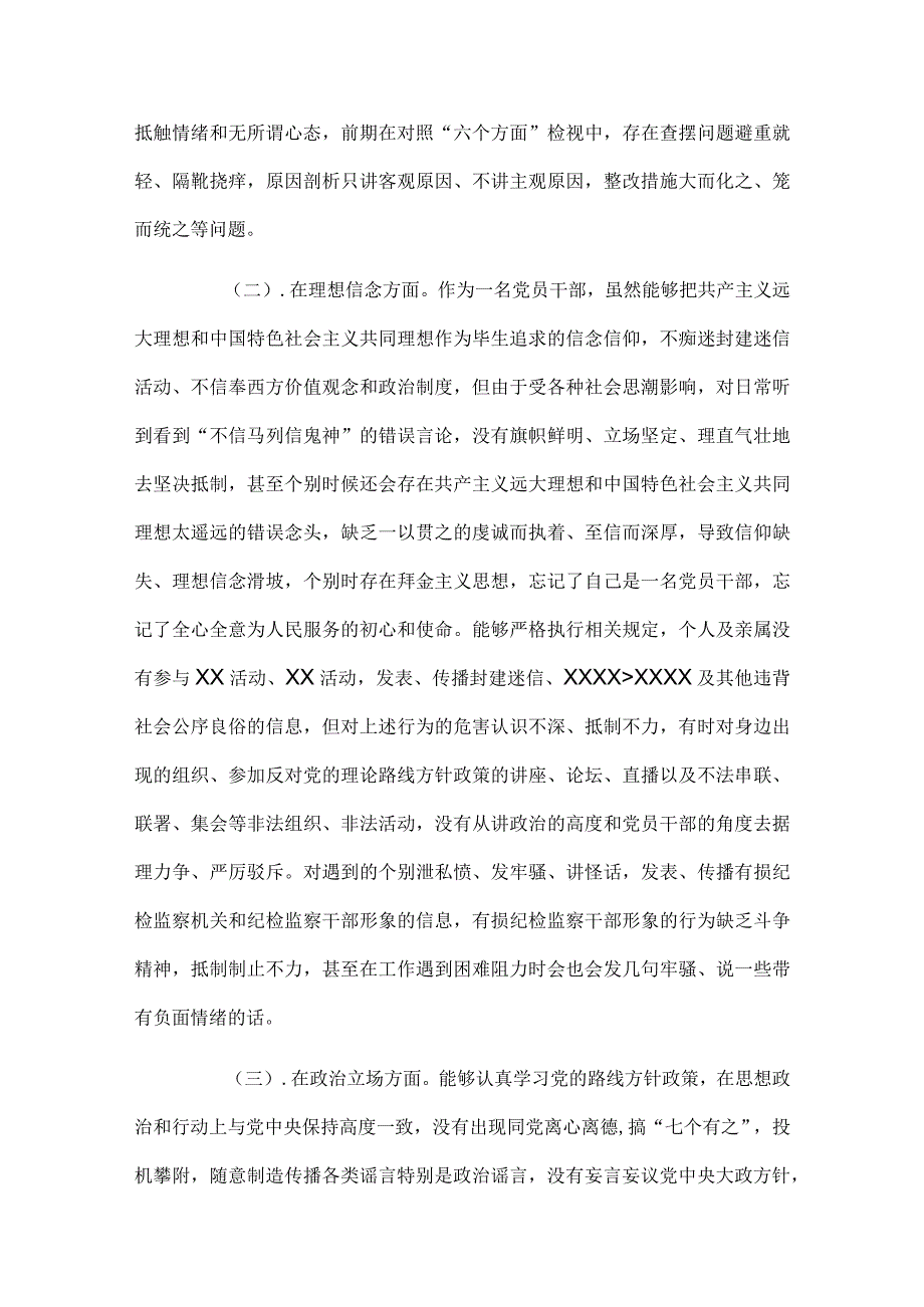 纪检监察队伍教育整顿党性“8个方面”分析报告.docx_第2页