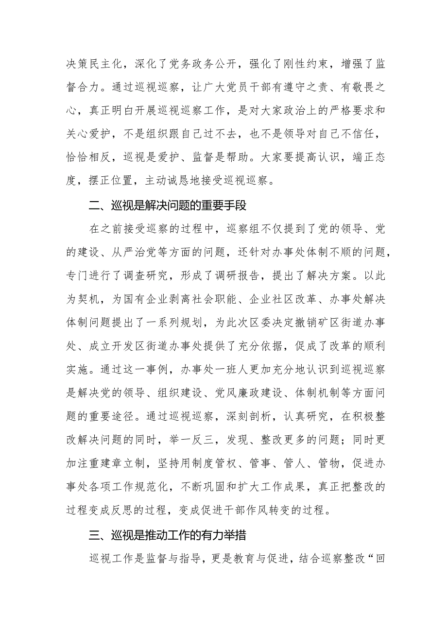 九篇街道干部关于学习新修订《中国共产党巡视工作条例》心得体会交流发言.docx_第3页