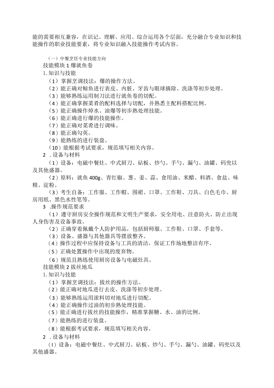 74-1餐饮类专业技能操作考试大纲.docx_第2页