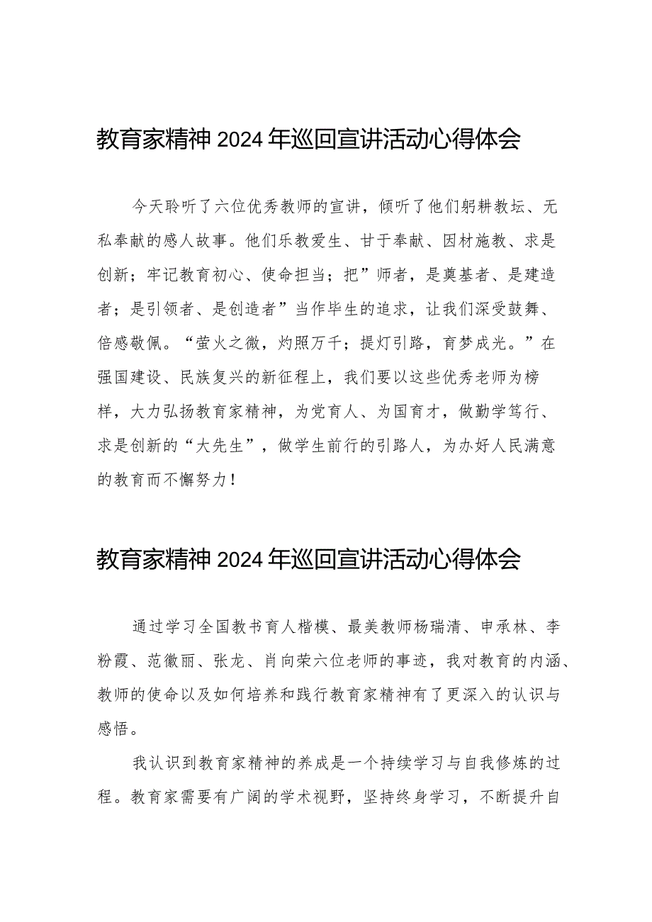 十五篇收看“躬耕教坛强国有我”-教育家精神2024年巡回宣讲活动心得体会.docx_第1页