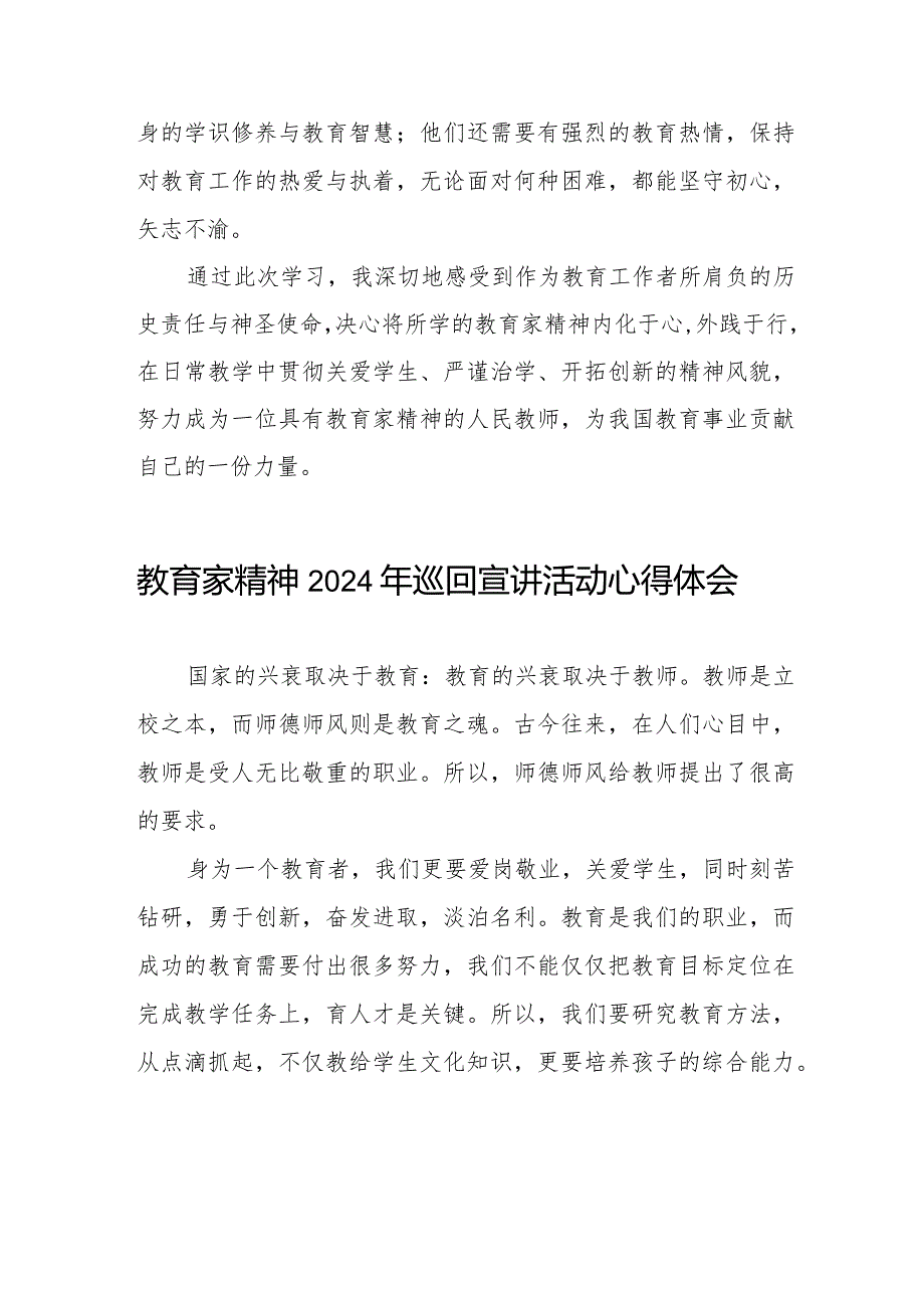 十五篇收看“躬耕教坛强国有我”-教育家精神2024年巡回宣讲活动心得体会.docx_第2页