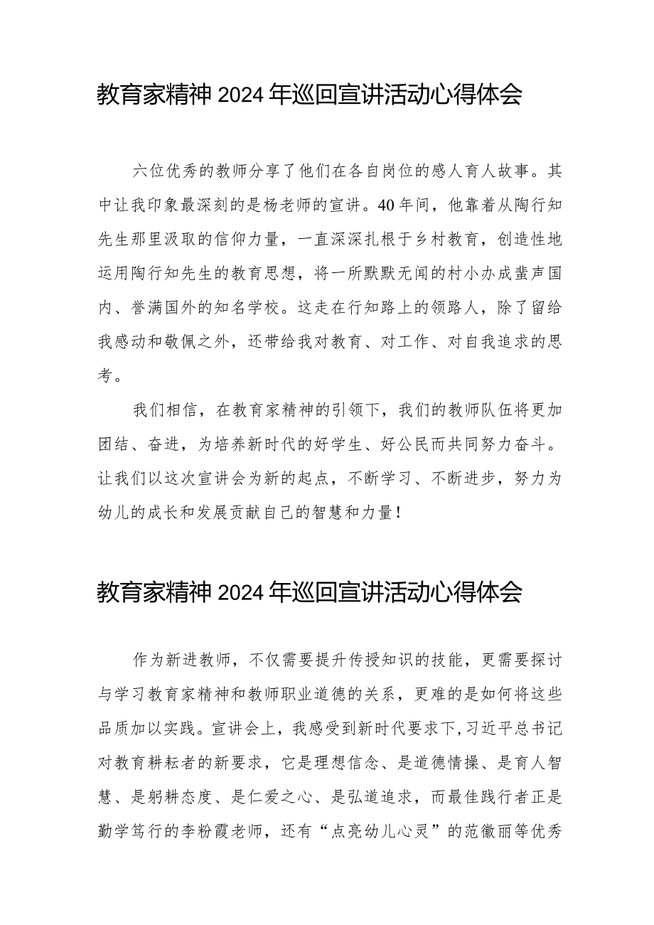 十五篇收看“躬耕教坛强国有我”-教育家精神2024年巡回宣讲活动心得体会.docx_第3页