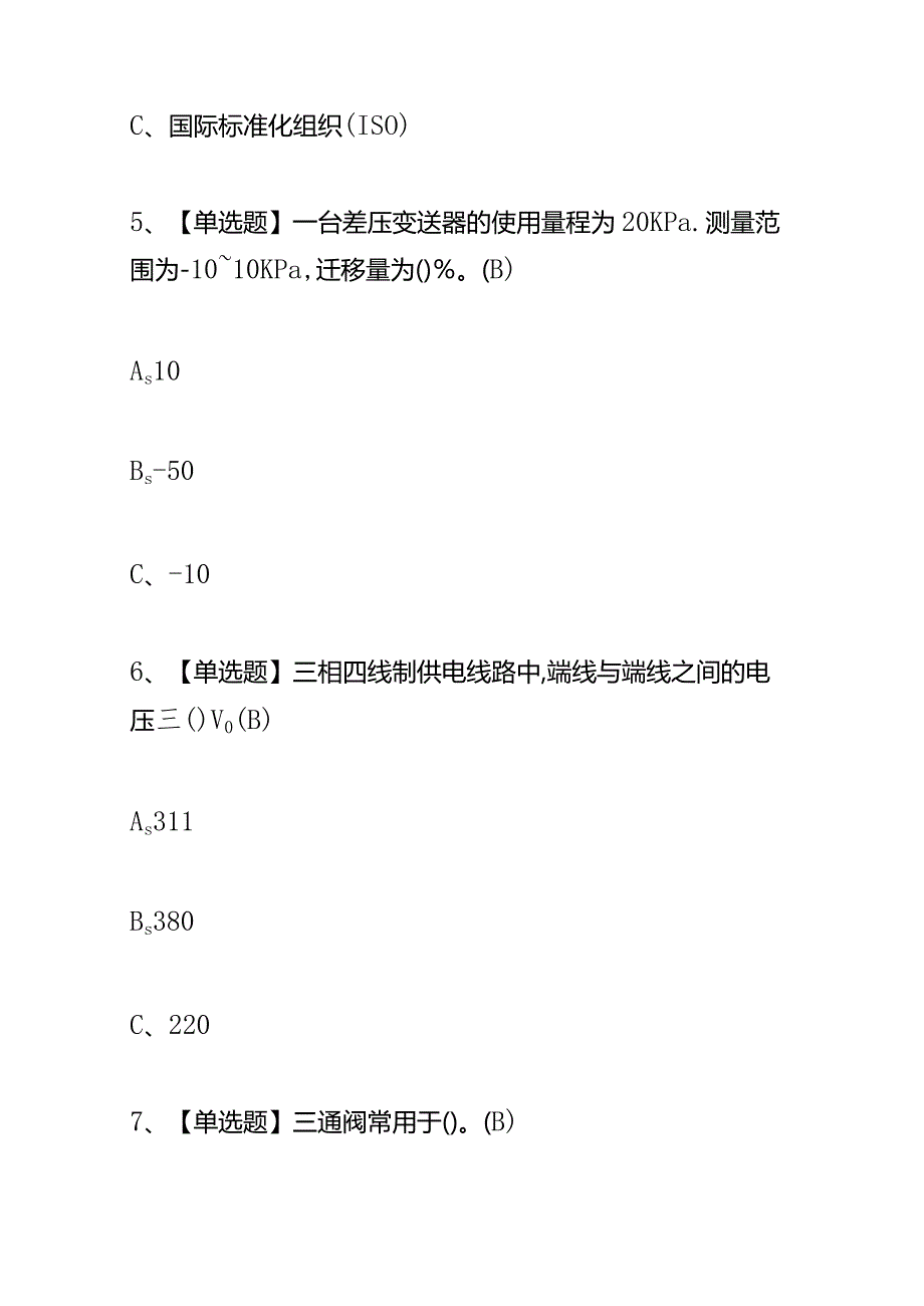 化工自动化控制仪表模拟考试题库及答案.docx_第3页