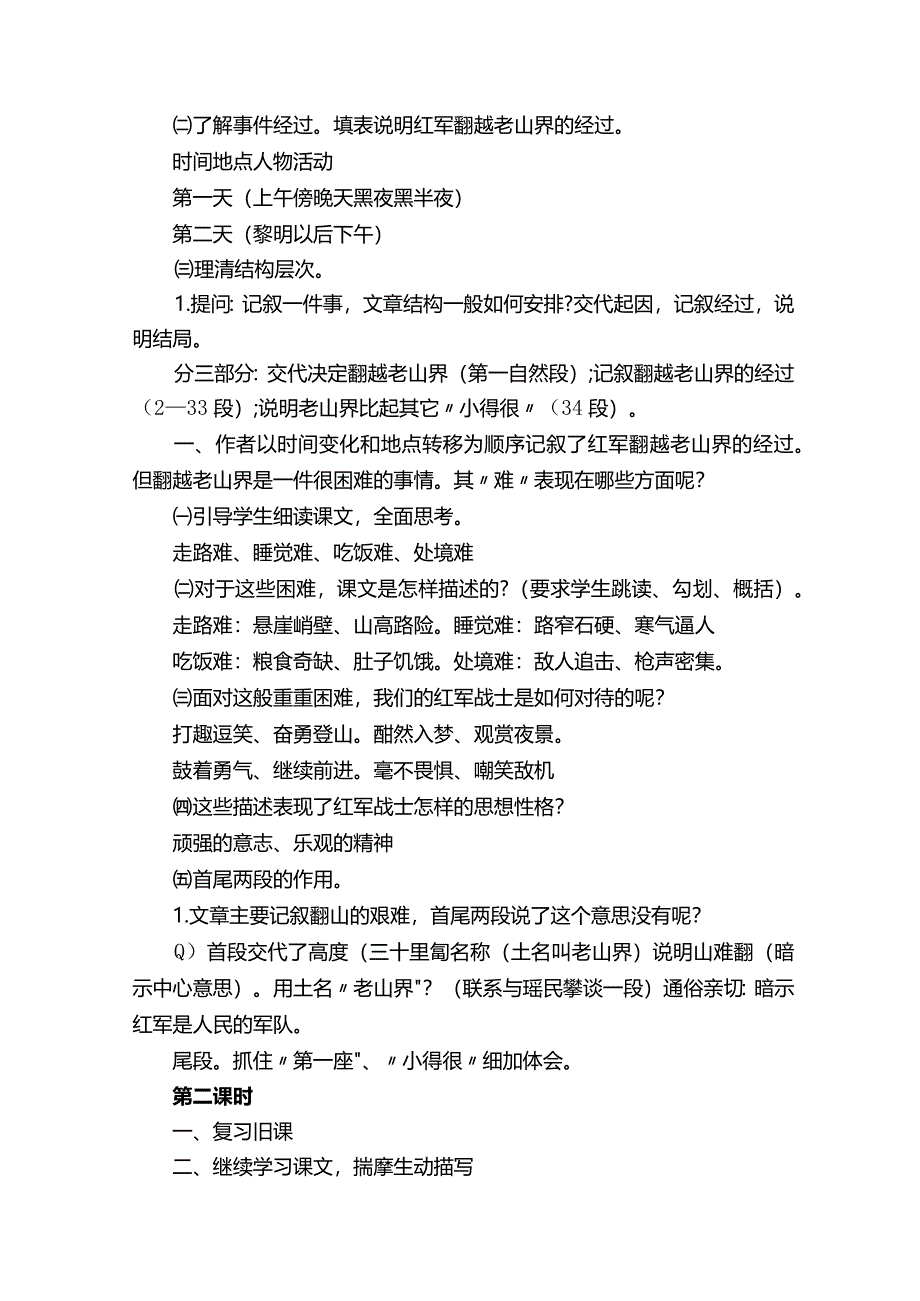 老山界优秀教案9篇）.docx_第2页