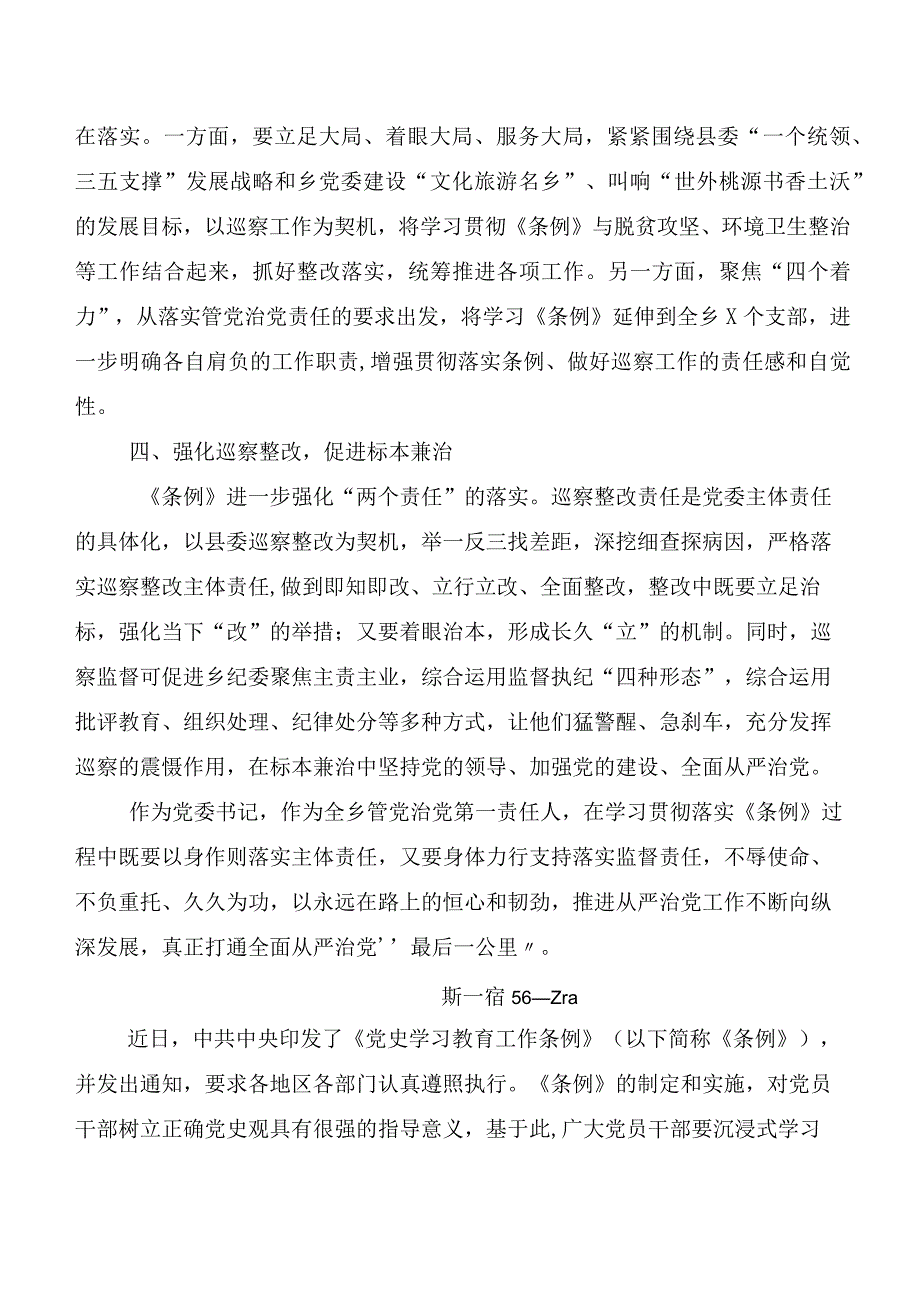 7篇深入学习2024年度新编《中国共产党巡视工作条例》研讨交流发言材、心得感悟.docx_第2页