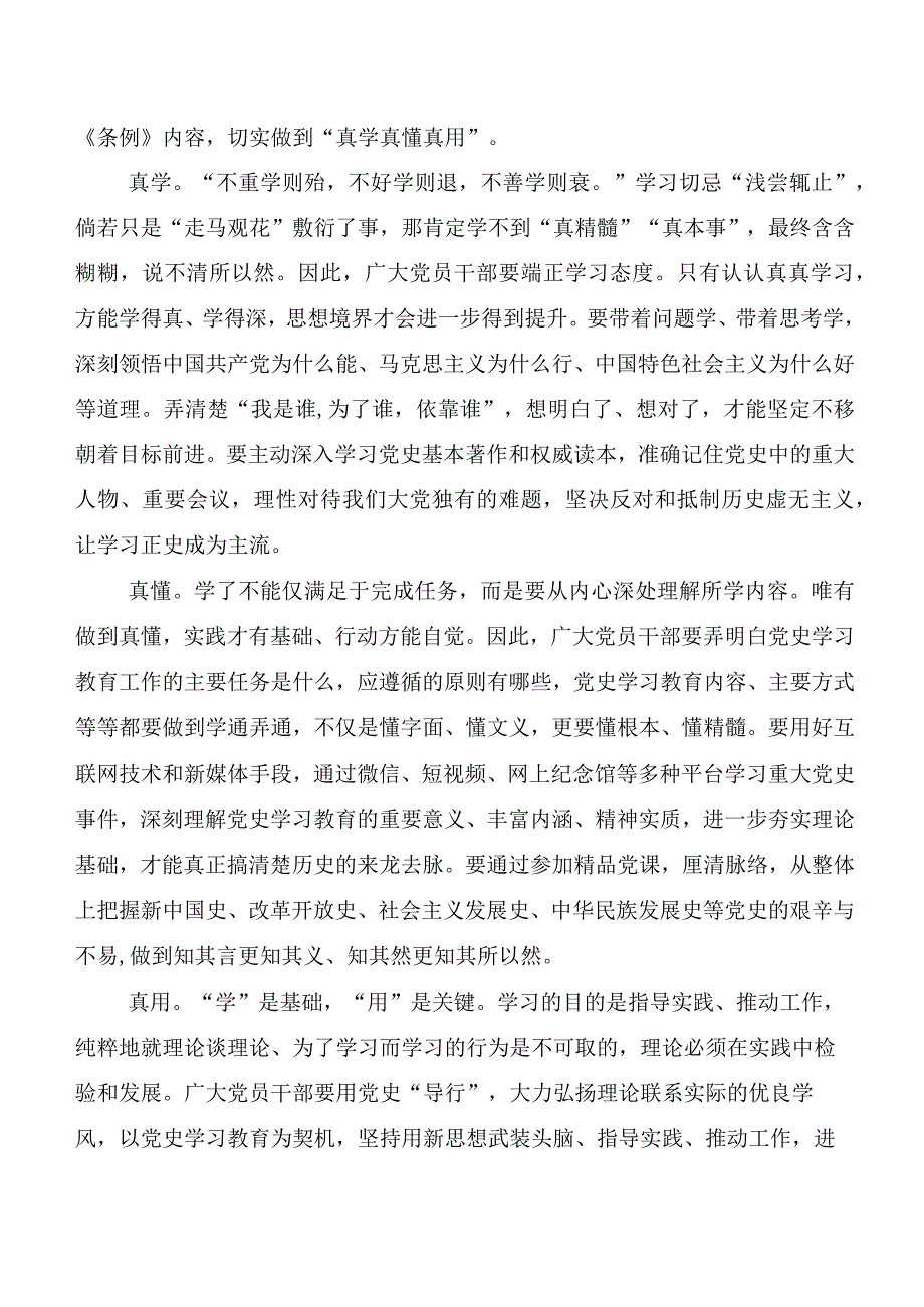 7篇深入学习2024年度新编《中国共产党巡视工作条例》研讨交流发言材、心得感悟.docx_第3页