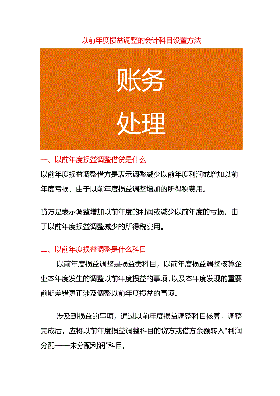 以前年度损益调整的会计科目设置方法.docx_第1页