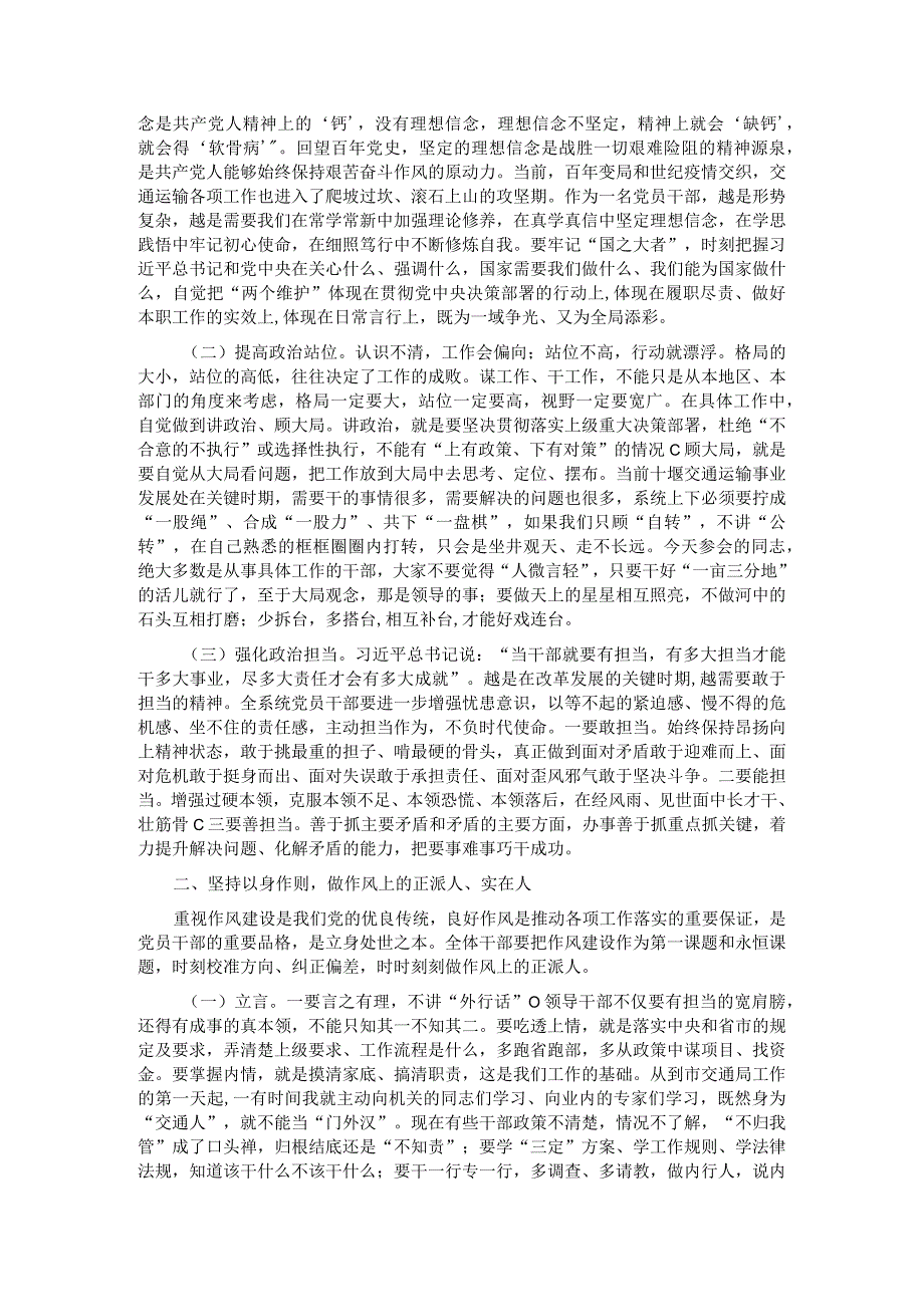 在市直交通运输系统党风廉政暨作风建设专题会议上的讲话提纲.docx_第2页