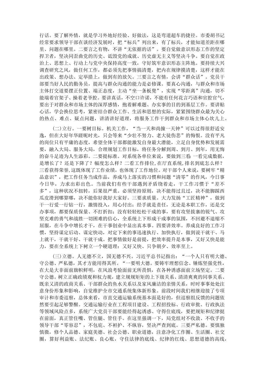 在市直交通运输系统党风廉政暨作风建设专题会议上的讲话提纲.docx_第3页