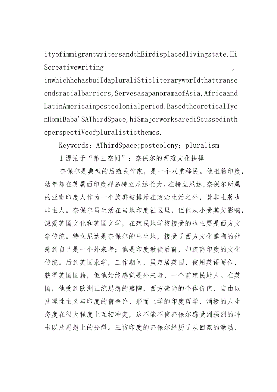 后殖民语境中奈保尔小说多元化主题分析.docx_第2页