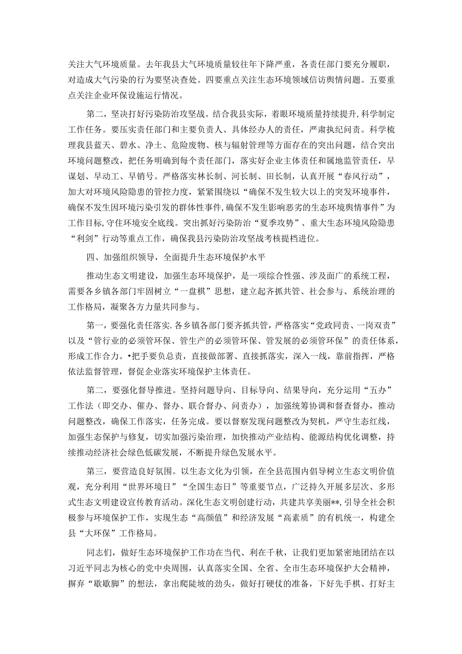 某县生态环境保护工作会议上的讲话.docx_第3页