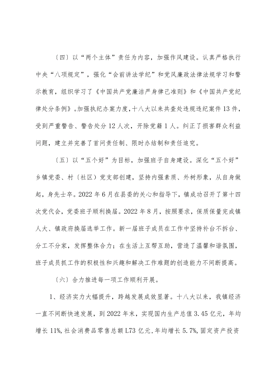 镇党委自查报告.docx_第3页