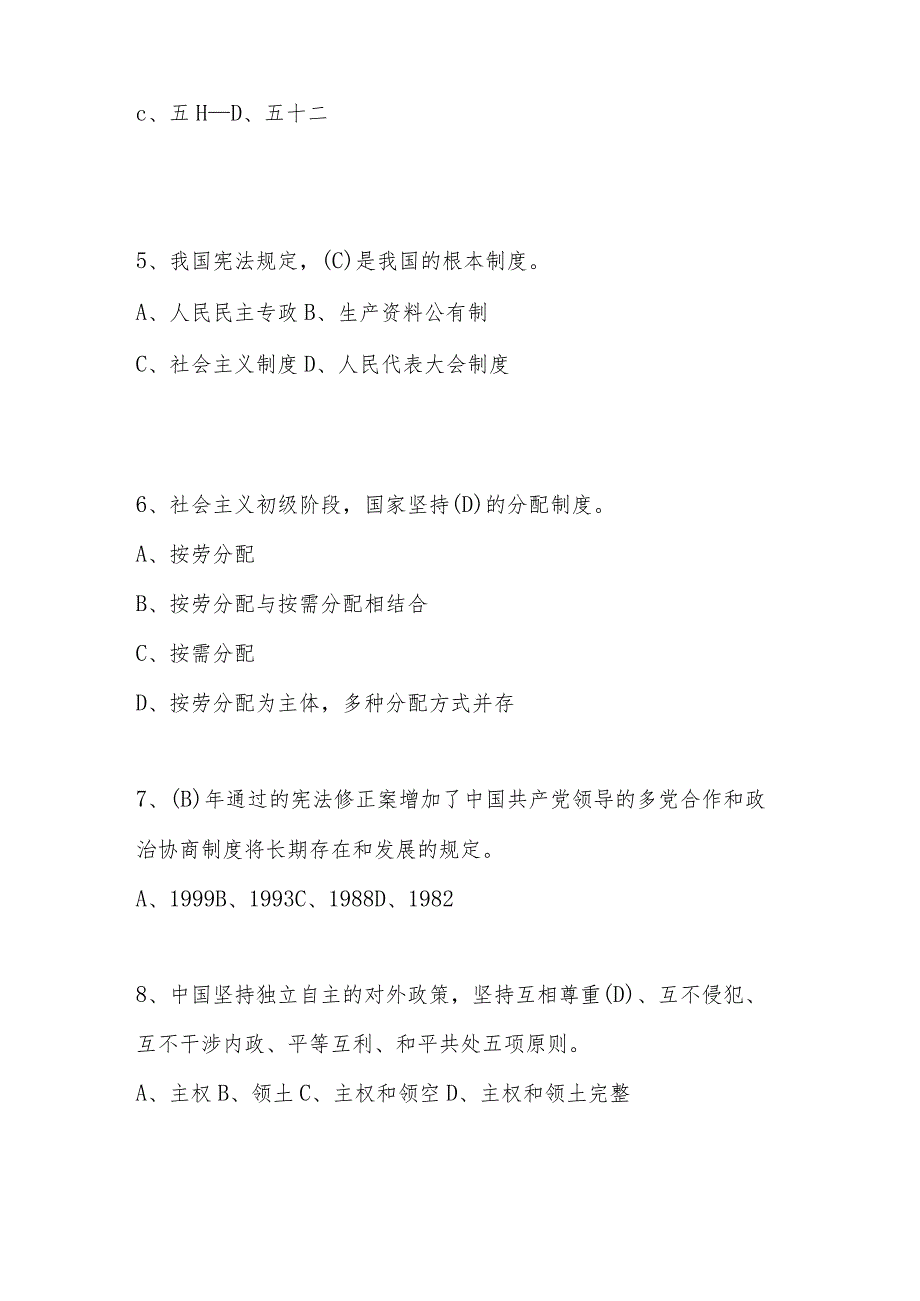 2024年宪法知多少竞赛题库及答案.docx_第2页