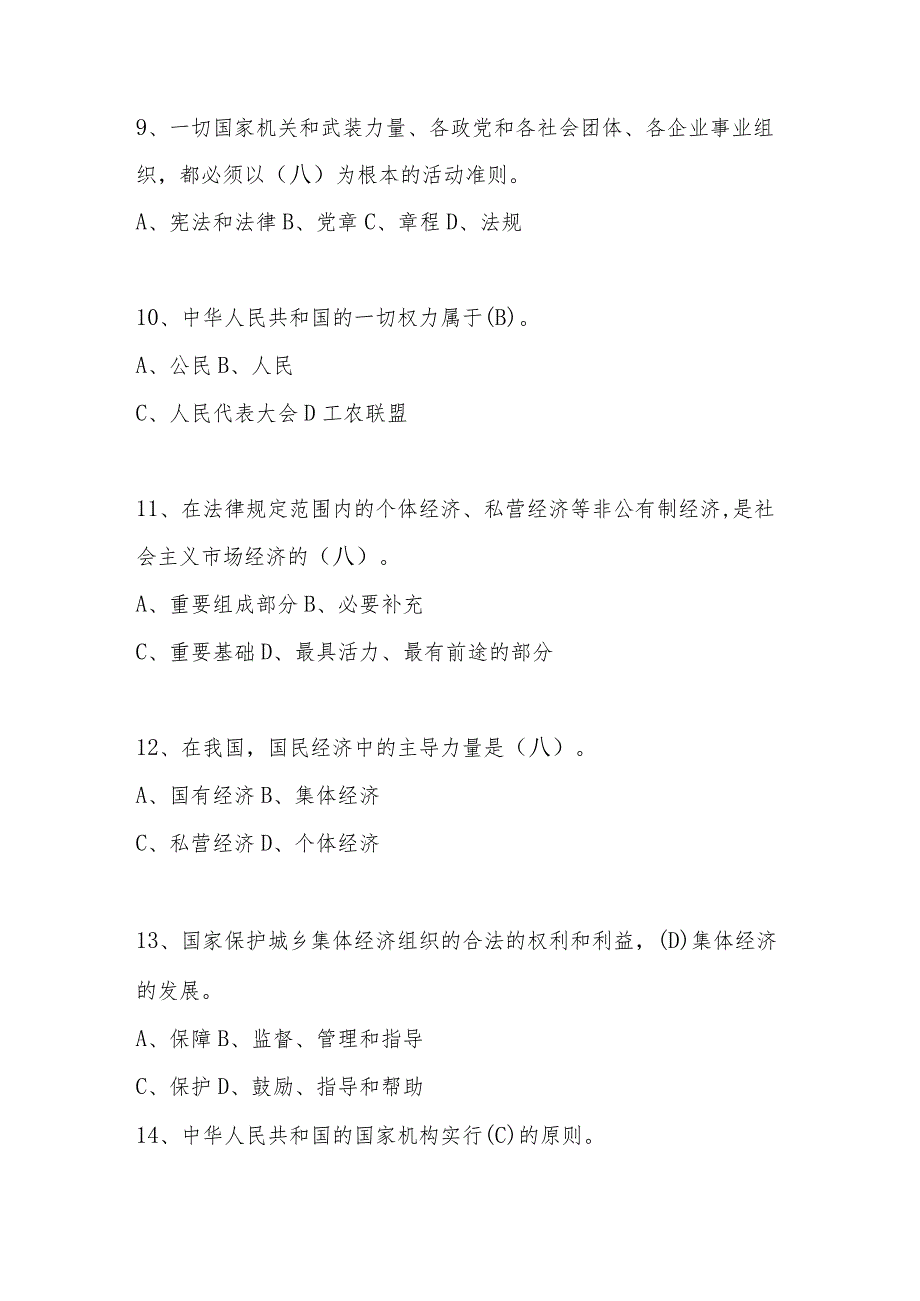 2024年宪法知多少竞赛题库及答案.docx_第3页