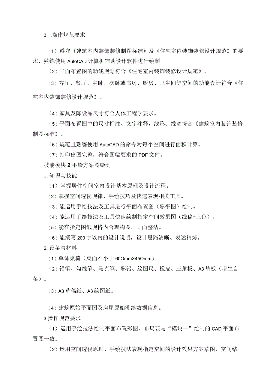 75-3工艺美术专业技能操作考试大纲.docx_第3页