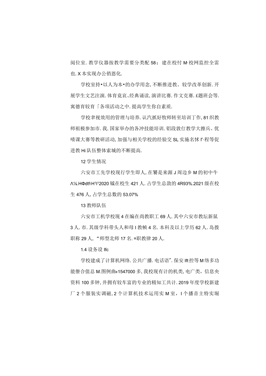 六安市工业学校2022年教育年度质量报告.docx_第3页