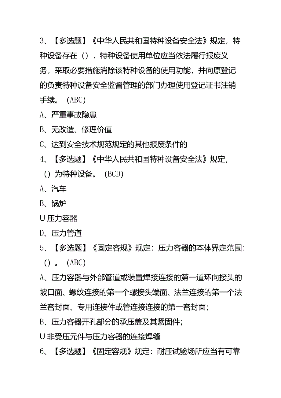 R1快开门式压力容器操作岗位技能模拟试题及答案.docx_第2页