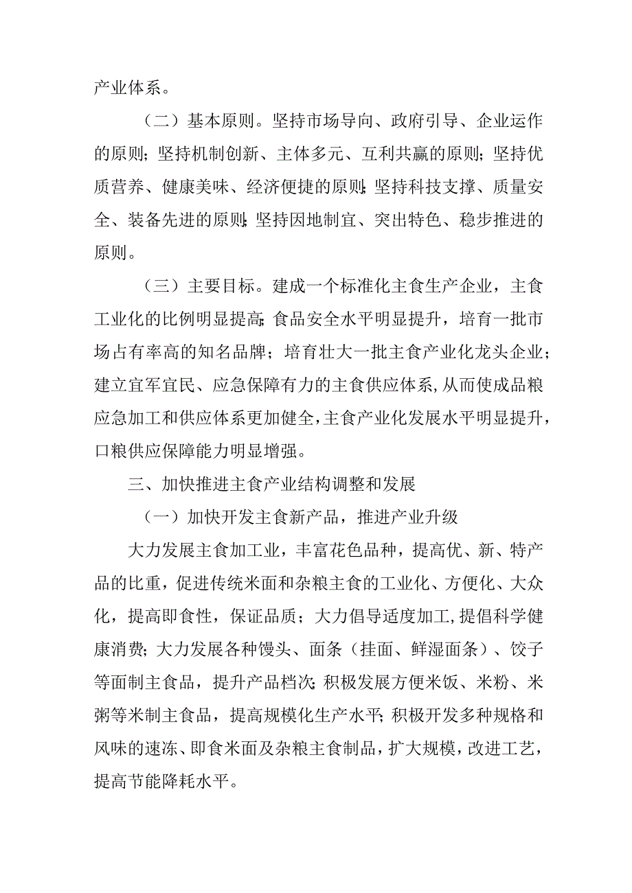 2024年主食产业化若干意见.docx_第2页