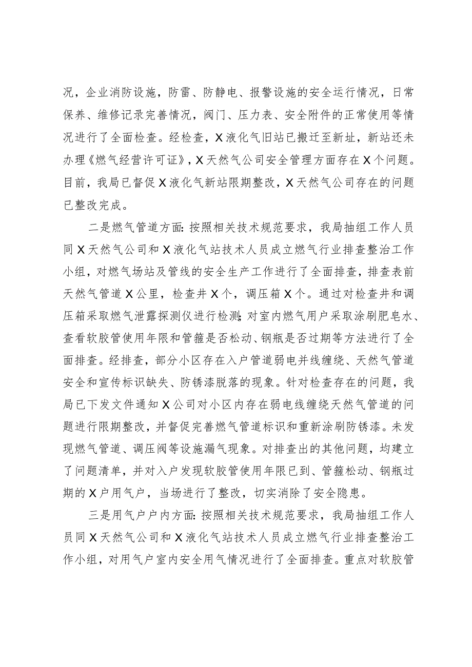 关于“两会”期间燃气和供热设施运行安全工作总结.docx_第2页