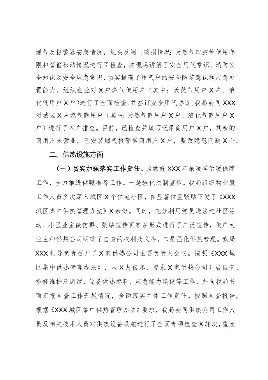 关于“两会”期间燃气和供热设施运行安全工作总结.docx_第3页