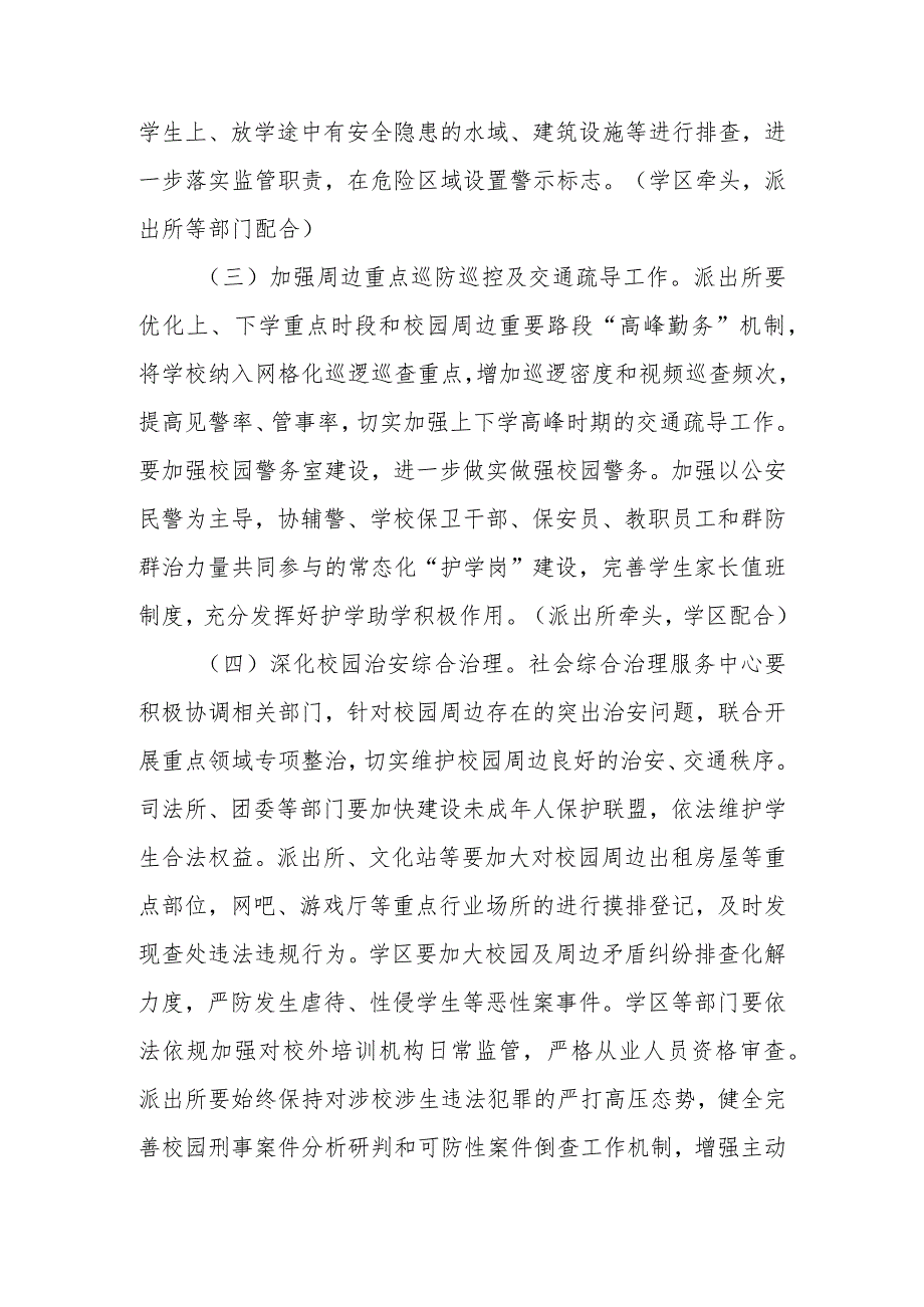 XX镇“护校安园”行动暨构建校园周边环境综合治理长效机制工作.docx_第3页