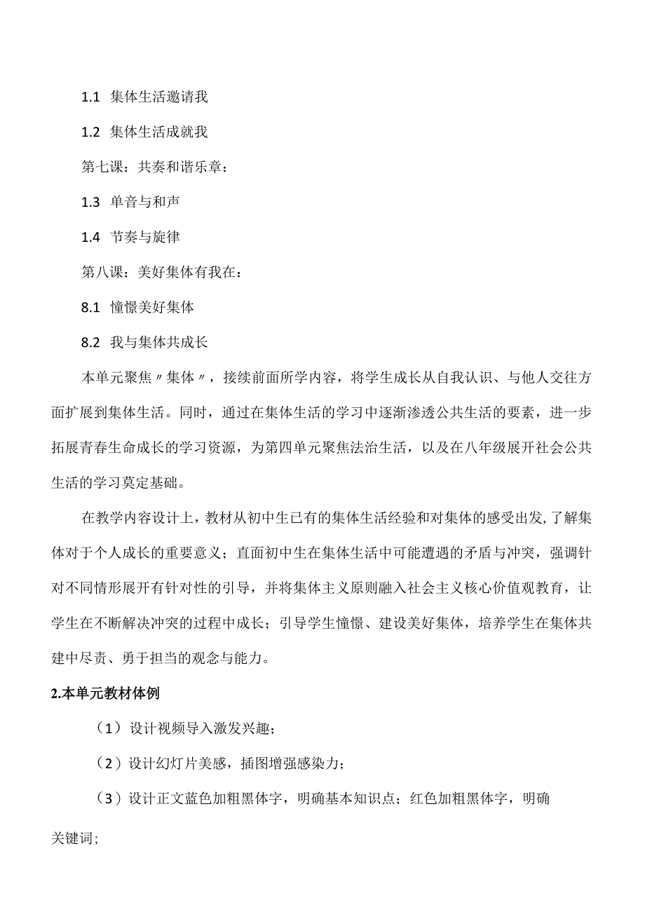 第三单元-在集体中成长(大单元教学设计)-七年级道德与法治下册(部编版).docx_第2页