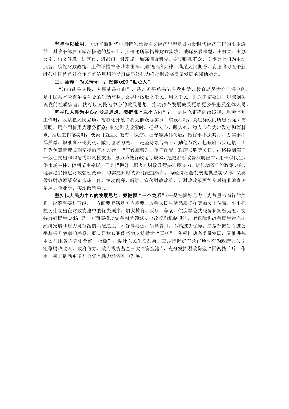 “践行宗旨、为民造福”集中研讨发言材料.docx_第2页